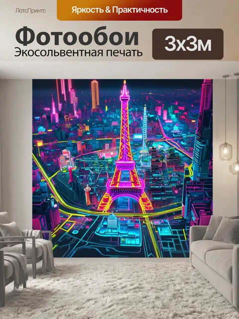 Фотообои промт: "футуристическая карта парижа с яркими неоновыми цветами и прямыми линиями