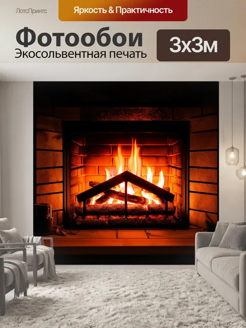 Фотообои зимний вечер у камина, где пламя отражается в холодных стёклах окна