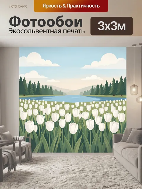 Фотообои Белые тюльпаны у лесного озера