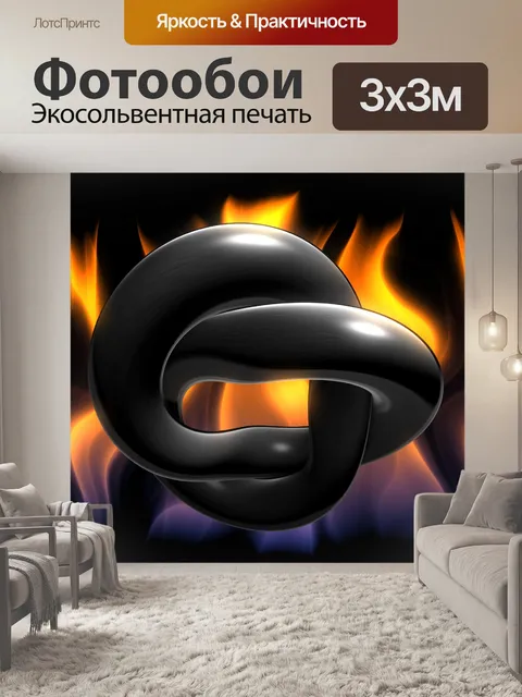 Фотообои звенья цепи черный 3d