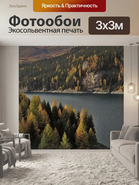 Фотообои Сумерки