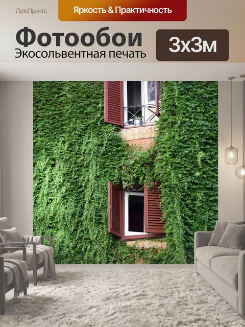 Фотообои Италия