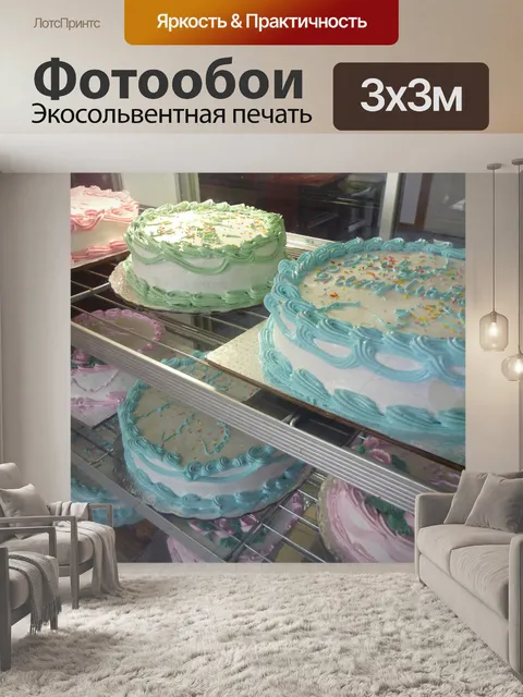 Фотообои День рождения торты!