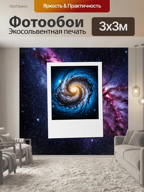Фотообои космос в стиле полароидная фотография