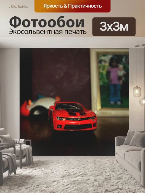 Фотообои Машина