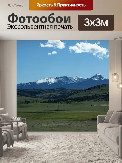 Фотообои Пейзаж Монтаны