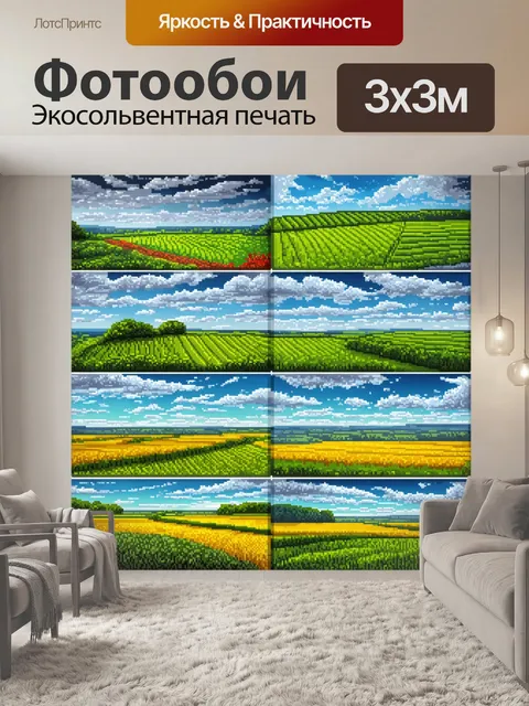 Фотообои природа в стиле мозаика