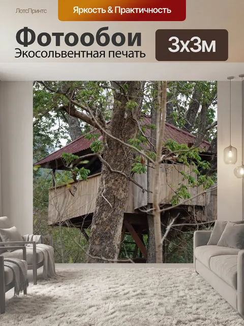 Фотообои Домик на дереве