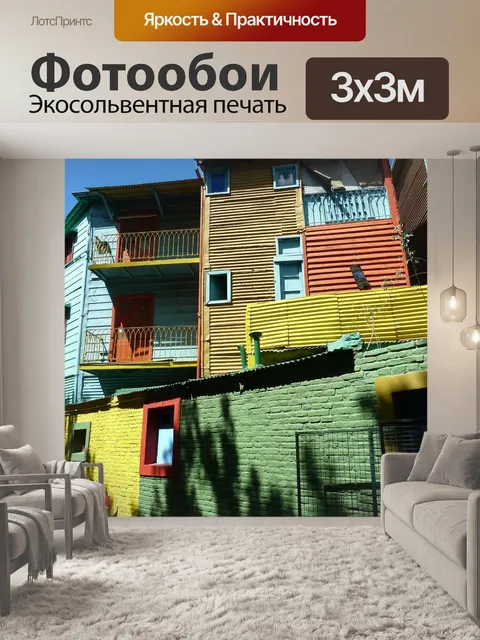 Фотообои Буэнос айрес
