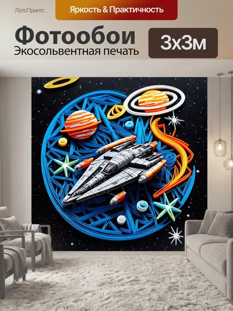 Фотообои космос в стиле бумажный квиллинг