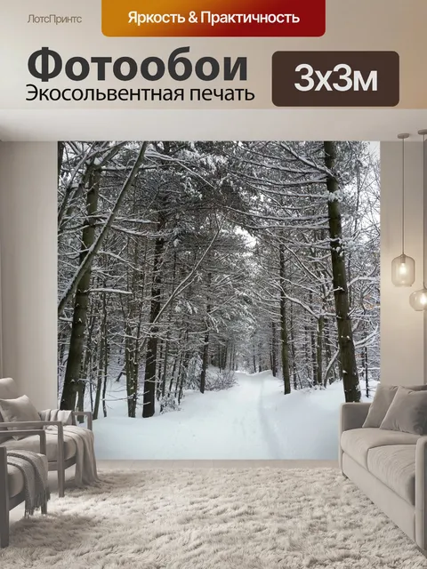 Фотообои Зимний пейзаж