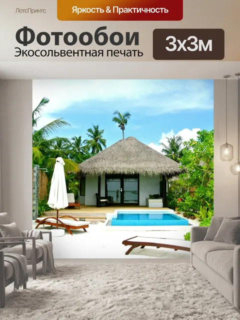 Фотообои Мальдивы