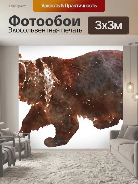 Фотообои Медведь