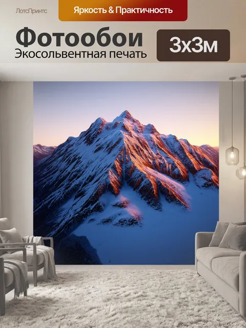 Фотообои горы, сверкающие на закате, заснеженные вершины, реалистичная 3d визуализация с детальными текстурами и…