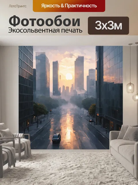 Фотообои утро: урбанистический пейзаж с видом на город, где первые лучи света освещают высокие здания