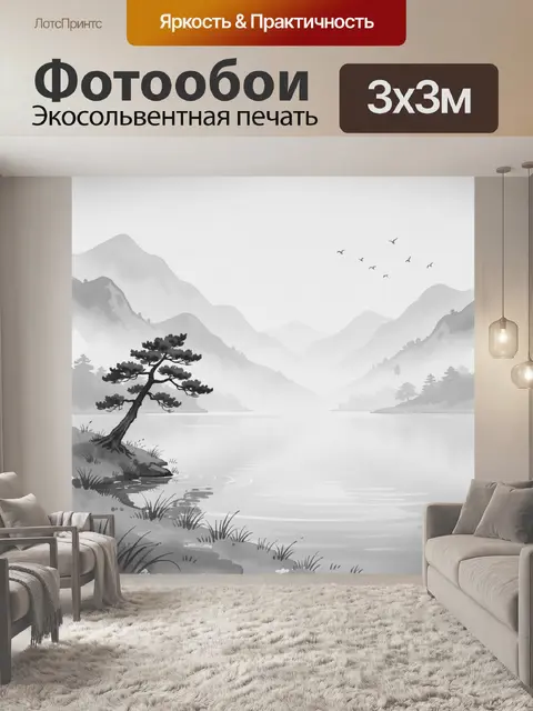 Фотообои Туманные горы и озеро