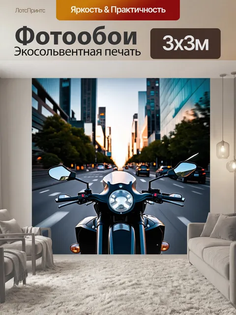 Фотообои мотоцикл с ветрозащитой, вид со стороны водителя, на фоне городских улиц в час пик