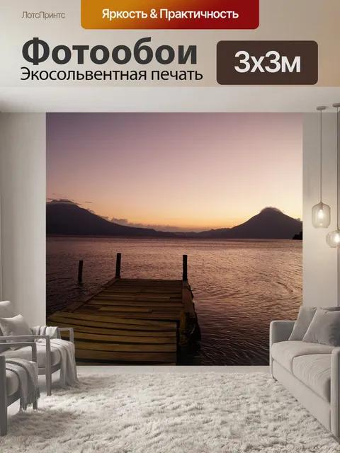 Фотообои Причал