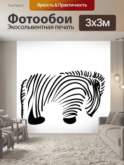 Фотообои Зебра Логотип Символ