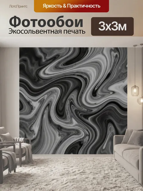 Фотообои Мраморные волны в серых тонах