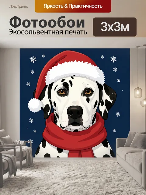 Фотообои Далматинец в новогоднем образе