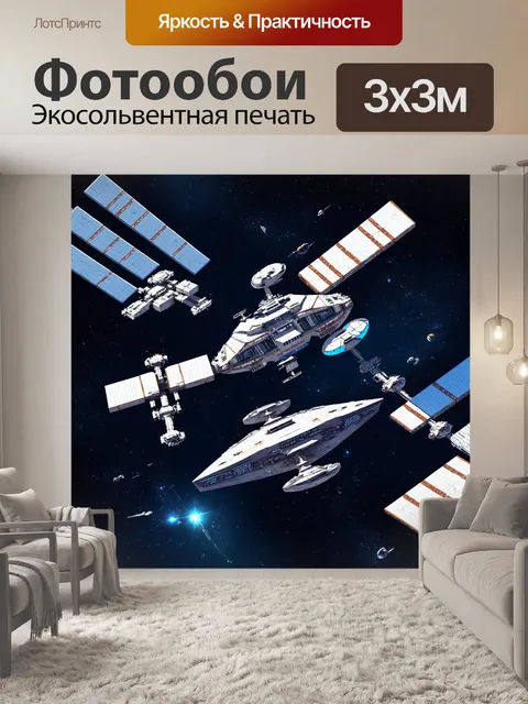 Фотообои космос в стиле кубизм, с изображением космических станций и кораблей, выполненных абстрактным образом