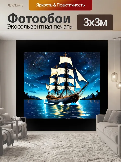 Фотообои ночь в стиле искусство татуировки, с изображением кораблей под звездами, путешествующими в бесконечность