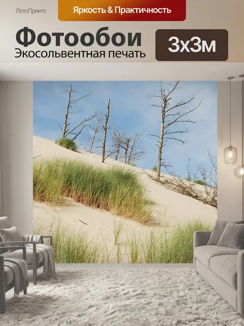 Фотообои Море