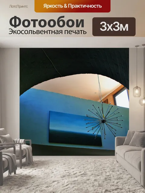 Фотообои Интерьер арки