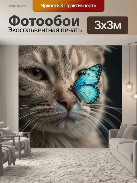 Фотообои Кот с голубой бабочкой