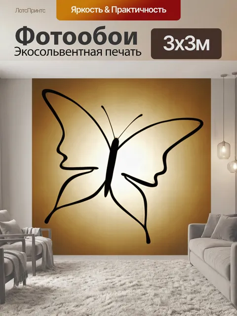 Фотообои Бабочка обрисована в общих чертах
