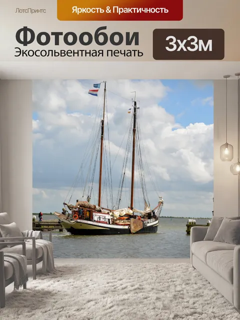 Фотообои Старые корабли