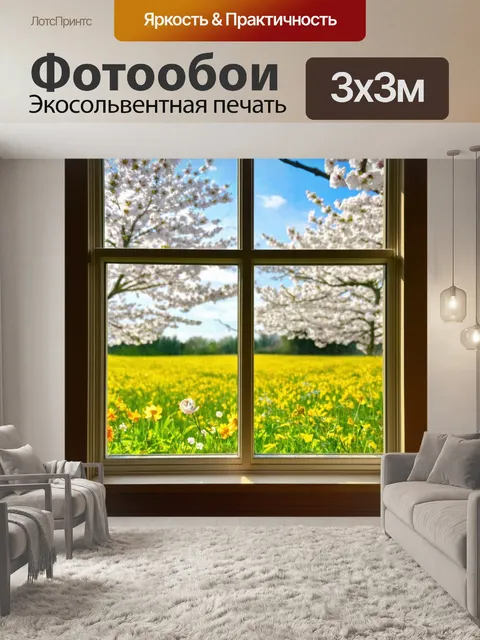Фотообои природа за окном весной