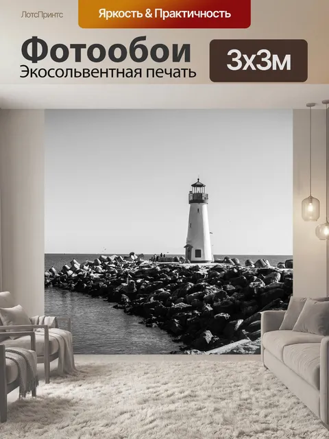 Фотообои Море
