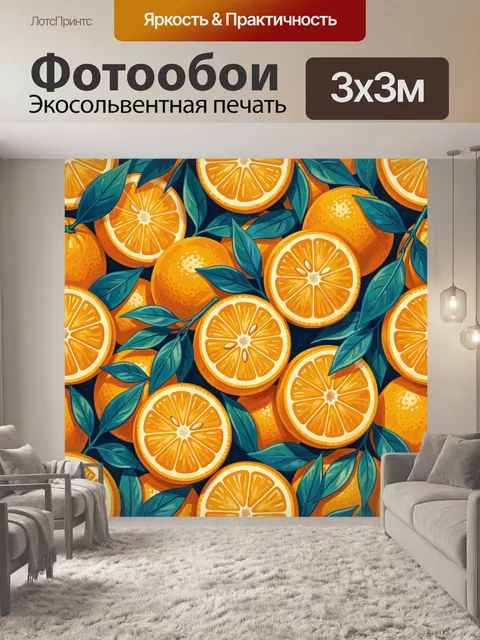 Фотообои Апельсины с зелёными листьями
