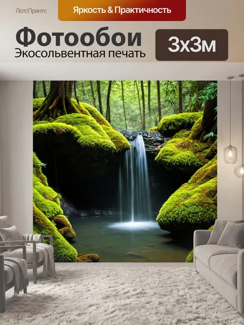 Фотообои скрытый водопад, окружающий мох и старые деревья, где свет пробивается сквозь листву, выполненный в технике…