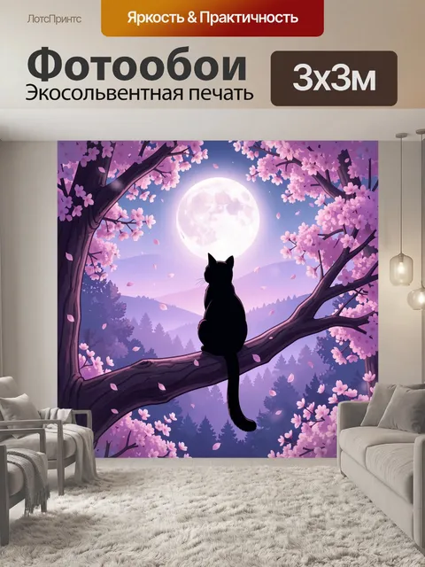 Фотообои Кот на ветке под луной