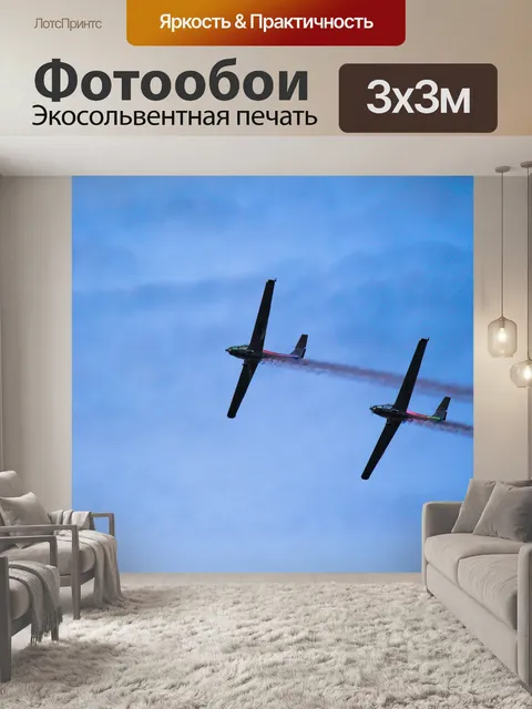 Фотообои Самолеты