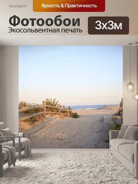 Фотообои Вечер