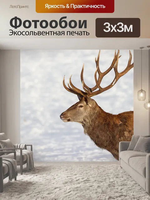 Фотообои Олень