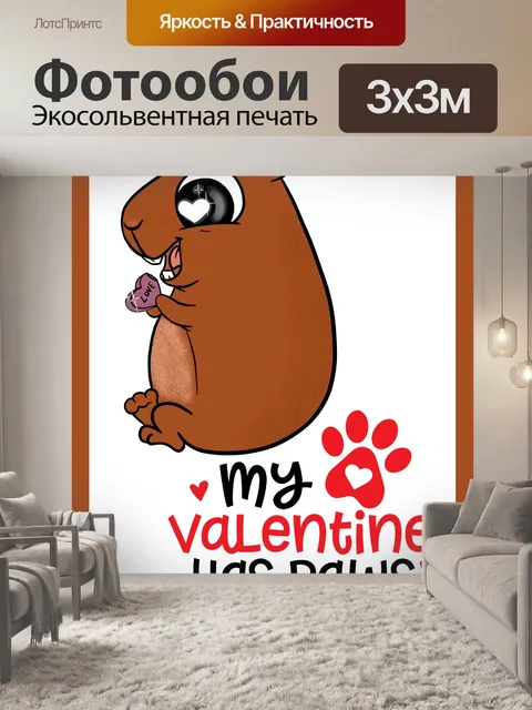 Фотообои морская свинка Валентина