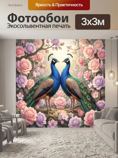 Фотообои Павлины среди роз и цветов