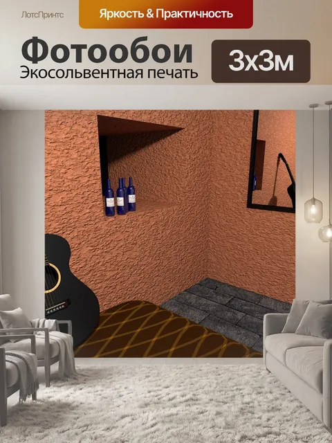 Фотообои Гитара