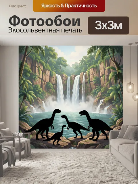 Фотообои Силуэты динозавров у водопада