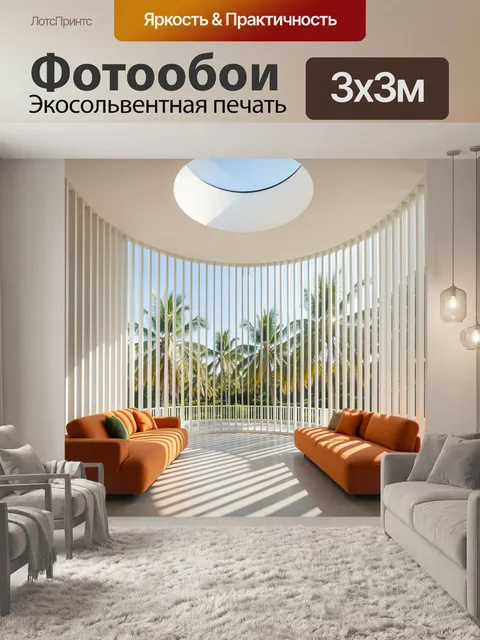 Фотообои Современный зал с пальмами
