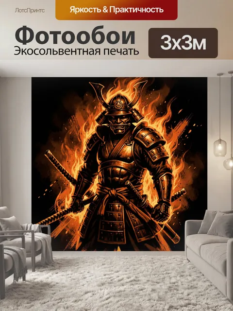 Фотообои Огненный самурай с мечами