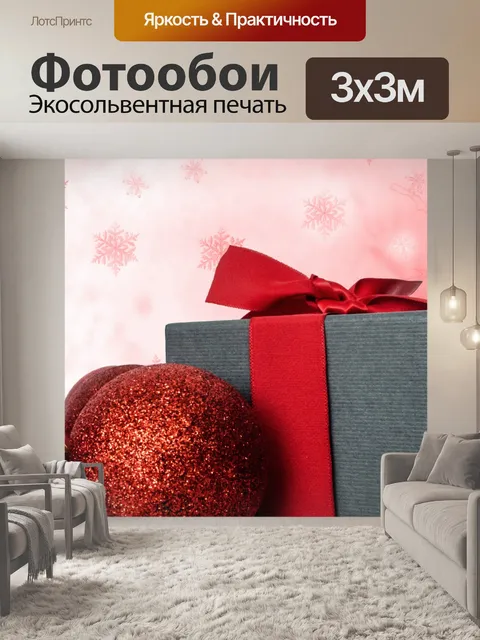 Фотообои Рождество