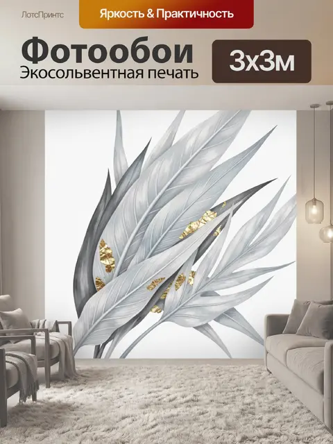 Фотообои Серебристые тропические листья с золотом