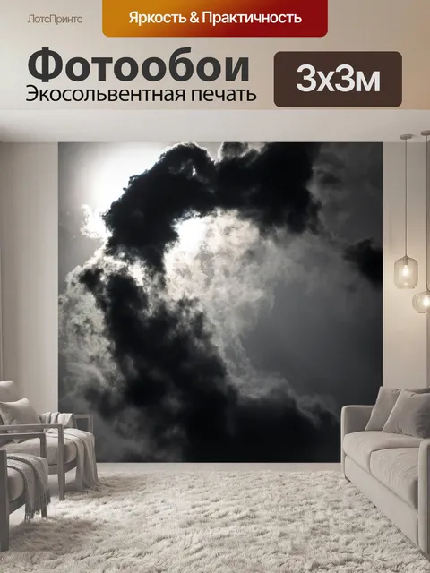 Фотообои Облако