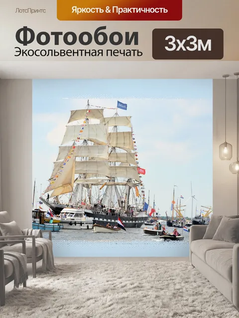 Фотообои Паруса 2015